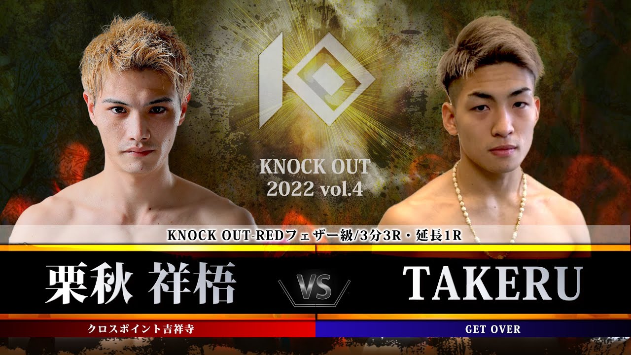 【KNOCK OUT 2022 vol.4】栗秋 祥梧 vs TAKERU background
