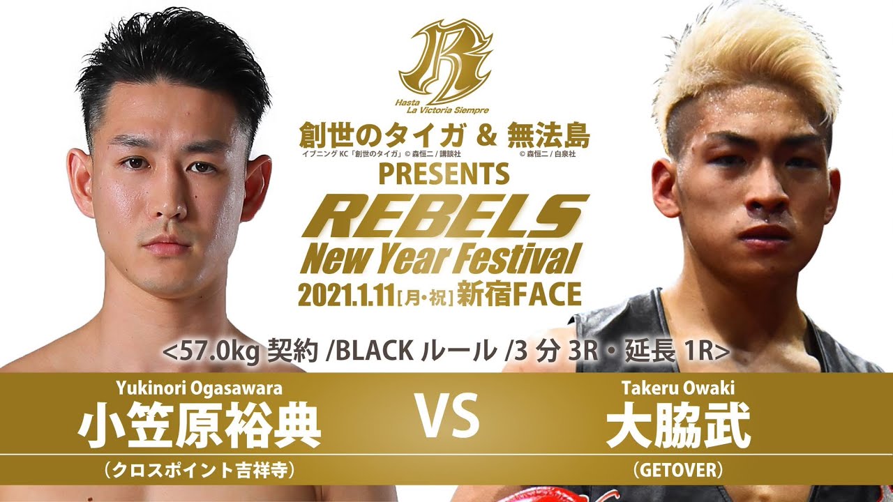 REBELS 〜New Year Festival〜 第2試合 小笠原 裕典 vs 大脇 武 background