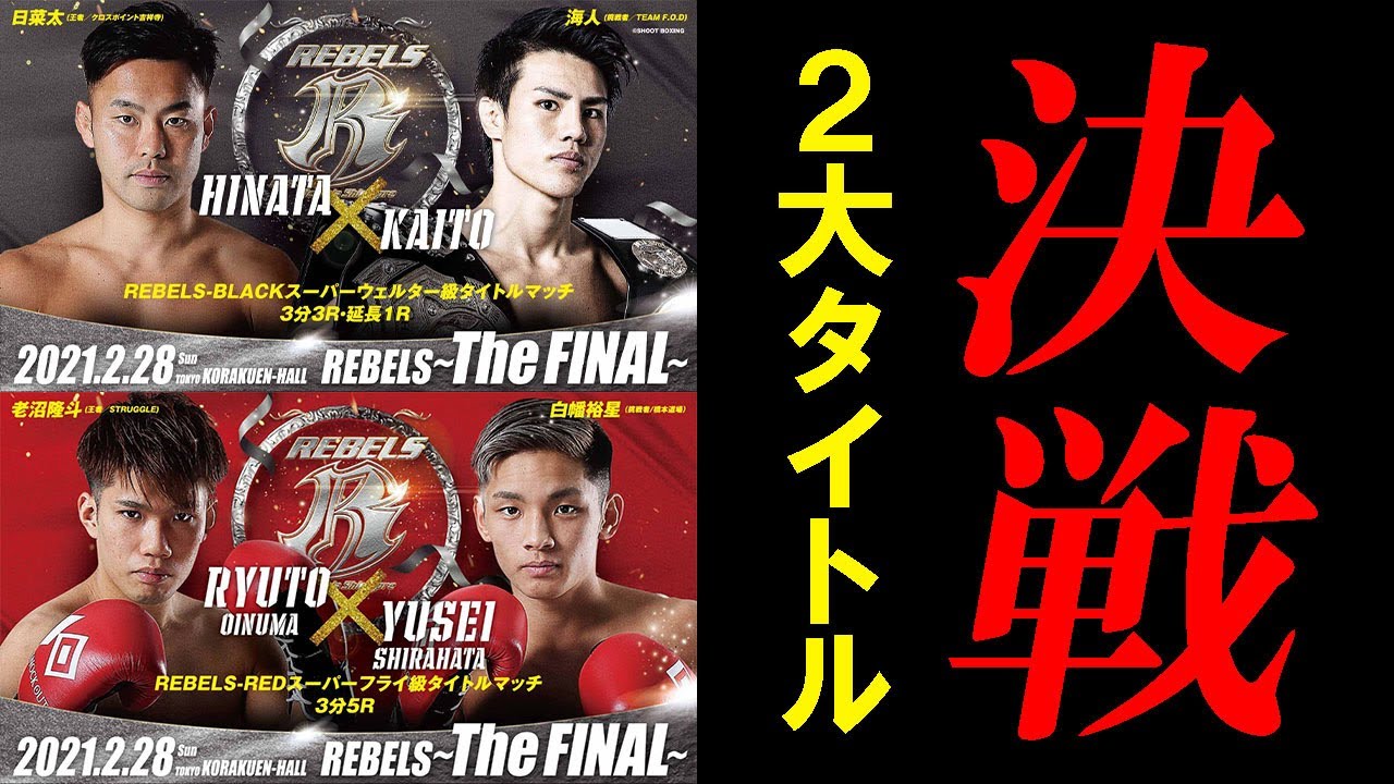 キックボクシングKNOCK OUT(2021/02/23)