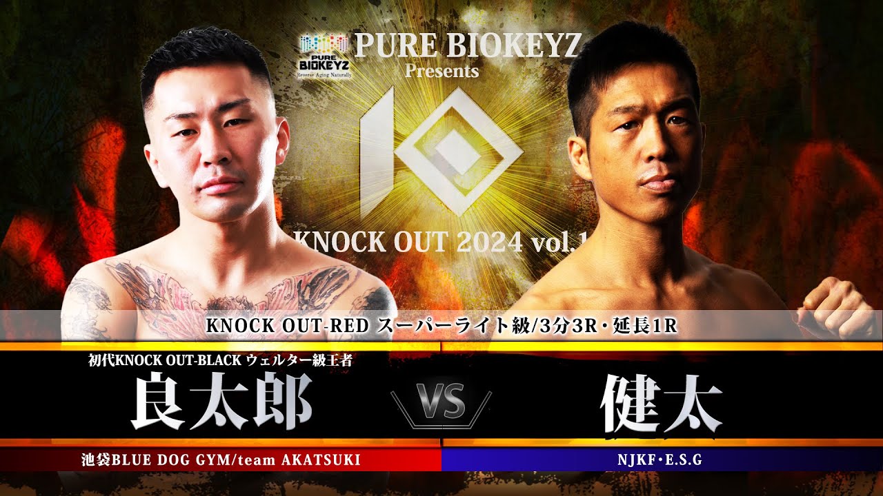 良太郎vs健太【PURE BIOKEYZ presents KNOCK OUT 2024 vol.1】 background