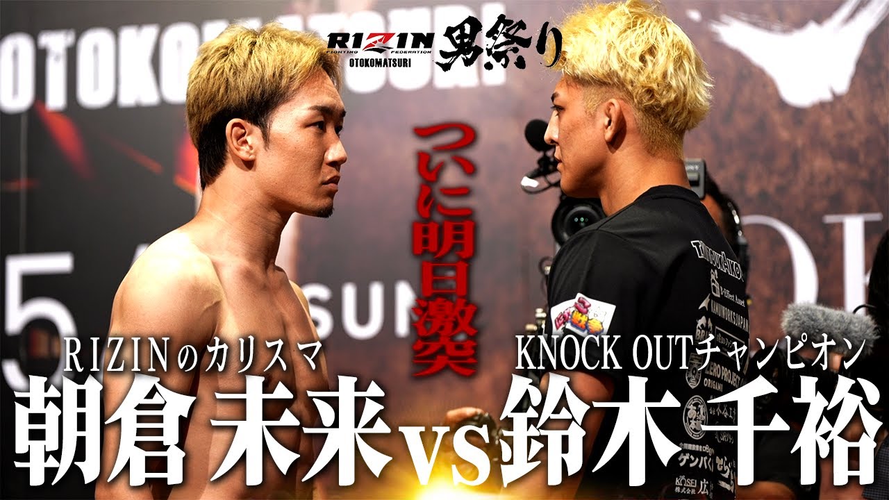 【明日決戦SP!】KNOCK OUT王者・鈴木千裕、朝倉未来 との頂上決戦へ!二刀流の軌跡 backdrop
