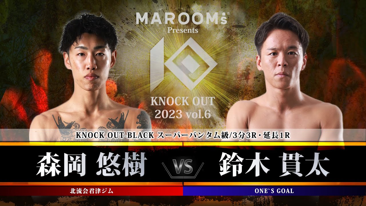 森岡悠樹vs鈴木貫太【MAROOMS presents KNOCK OUT 2023 vol.6】 background