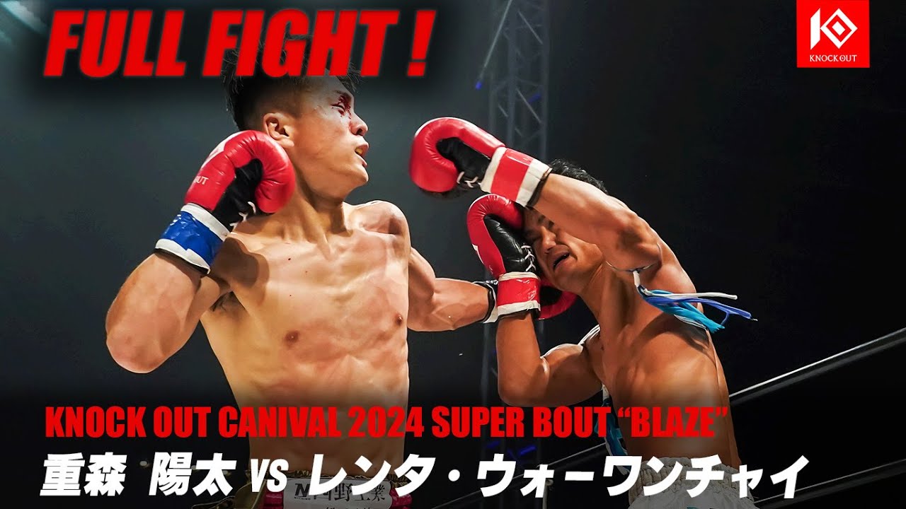 重森陽太vsレンタ・ウォーワンチャイ【MAROOMS presents KNOCK OUT CARNIVAL 2024 SUPER BOUT “BLAZE”】 background