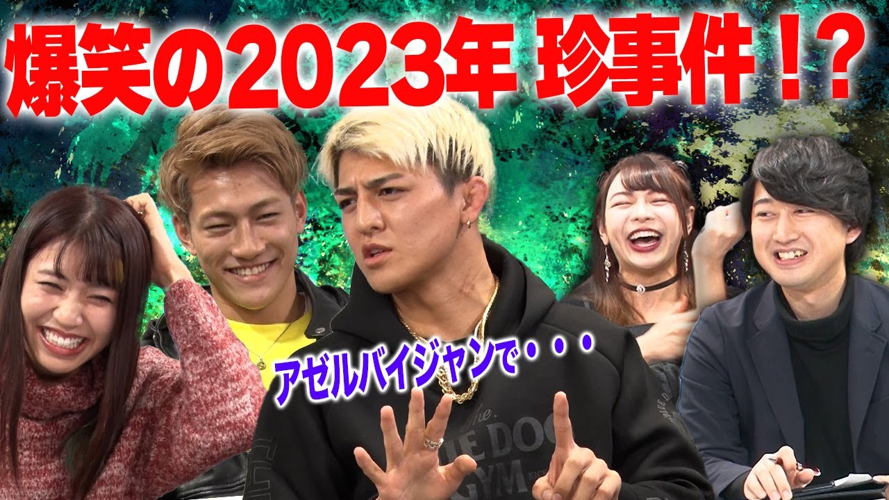 【爆笑】すべらない話大連発!2023年エピソードトーク/鈴木千裕 龍聖 ぱんちゃん璃奈
