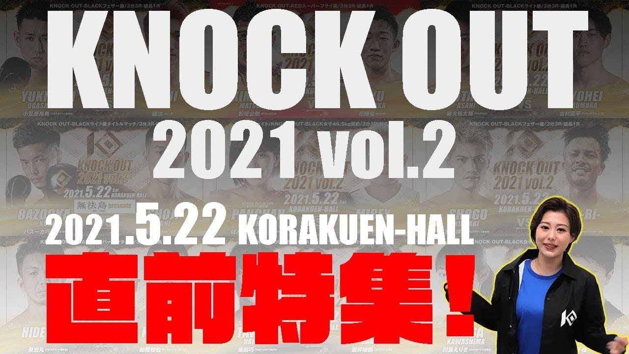 キックボクシングKNOCK OUT(2021/05/20) background