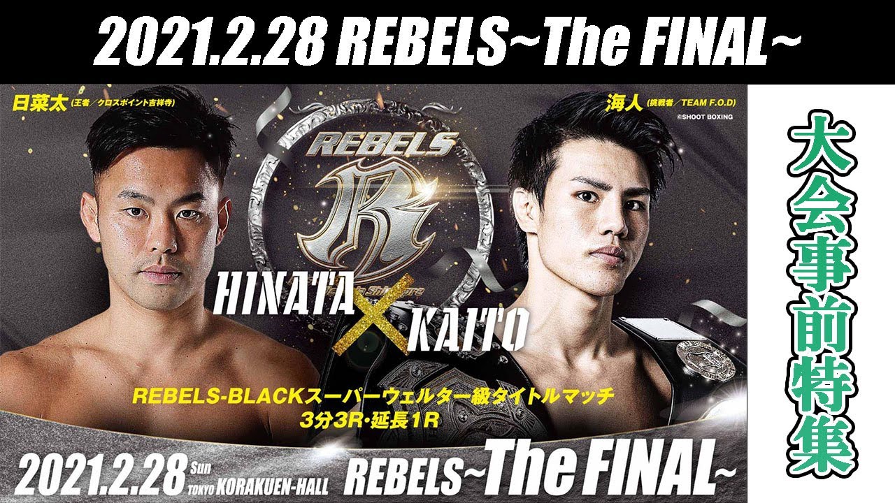 キックボクシングKNOCK OUT(2021/02/05) background