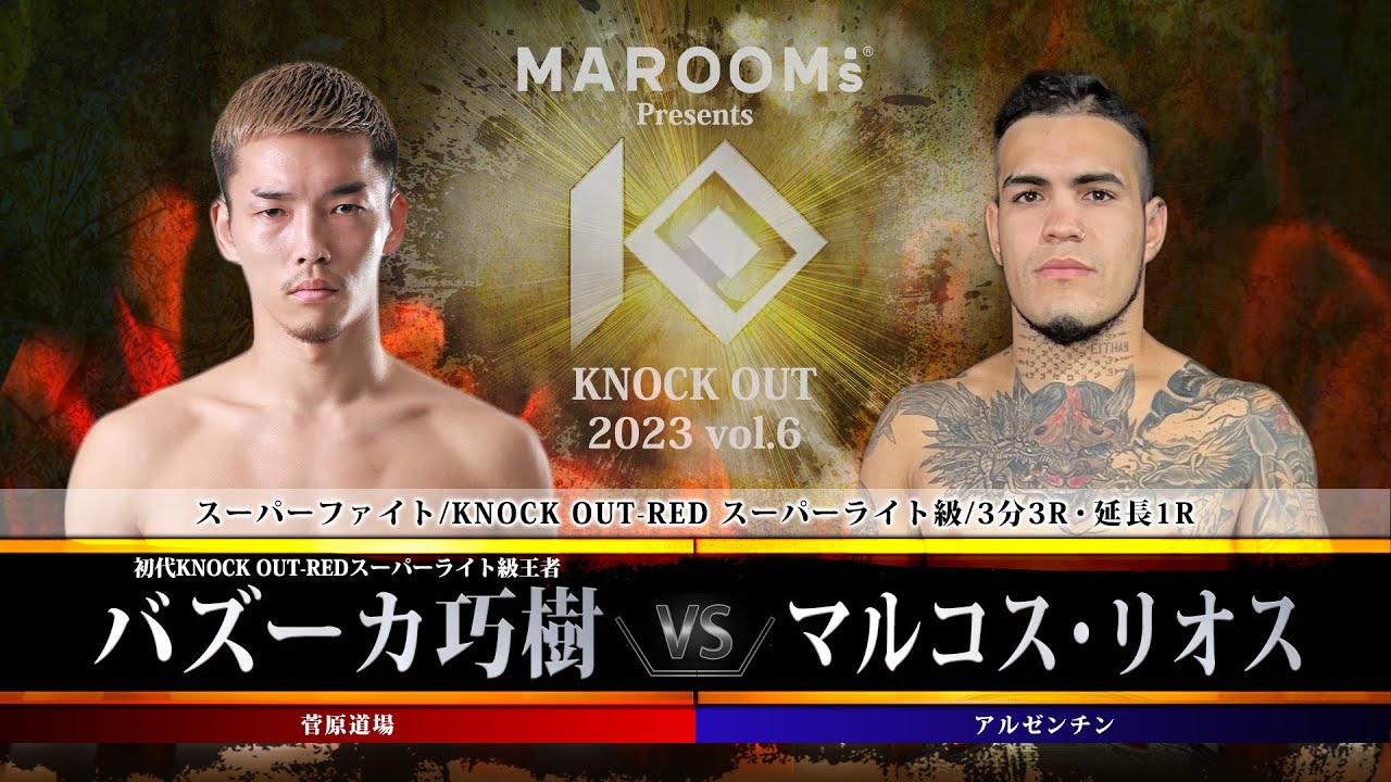 バズーカ巧樹vsマルコス・リオス【MAROOMS presents KNOCK OUT 2023 vol.6】 backdrop
