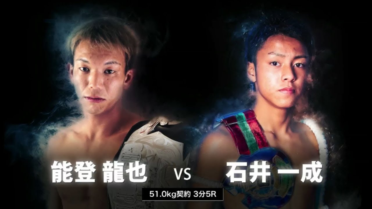 ライジングドラゴン・能登龍也 VS サンライズプリンス・石井一成|KING OF KNOCK OUT 2017 background