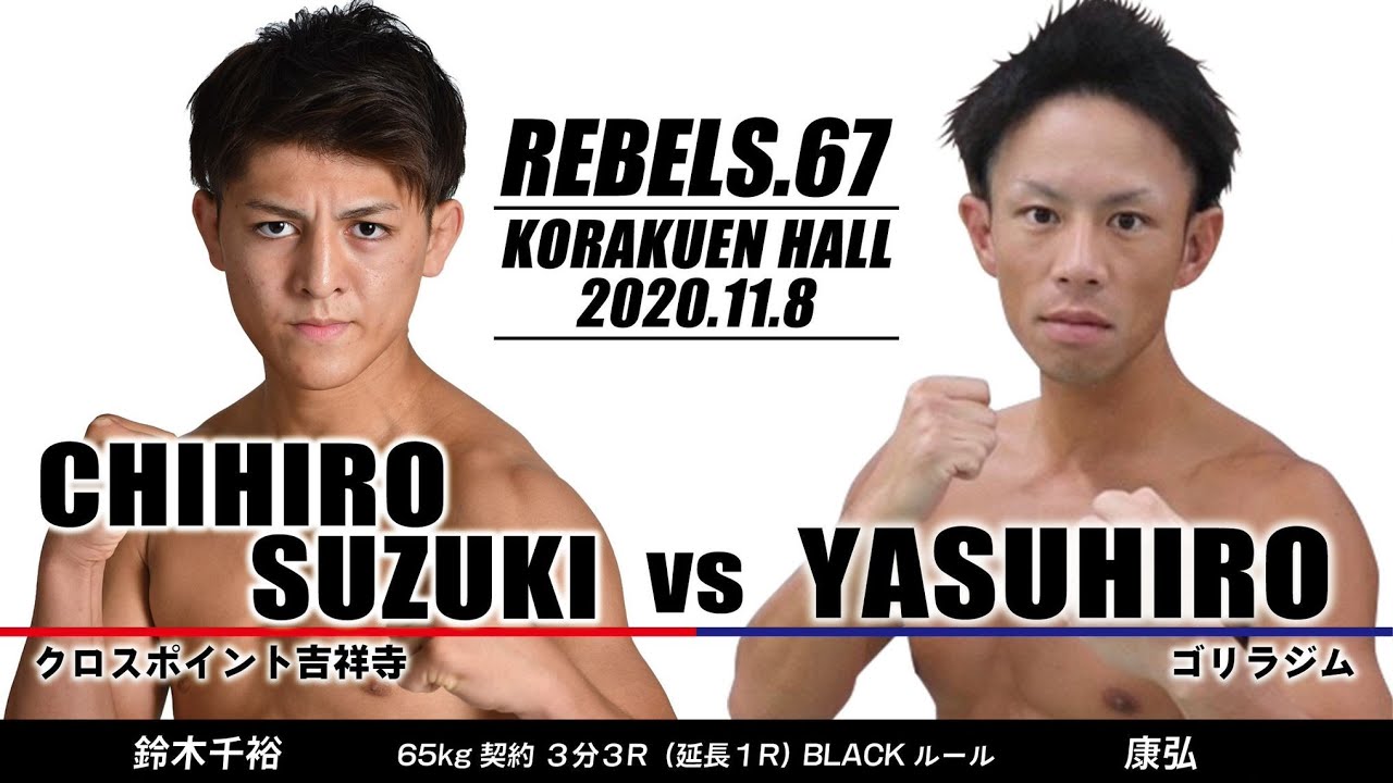 【REBELS.67】鈴木 千裕 vs 康弘 background