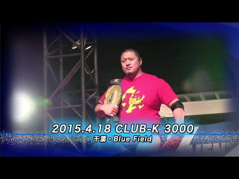 《KAIENTAI DOJOインフォメーション》4月18日(土)CLUB-K 3000 background