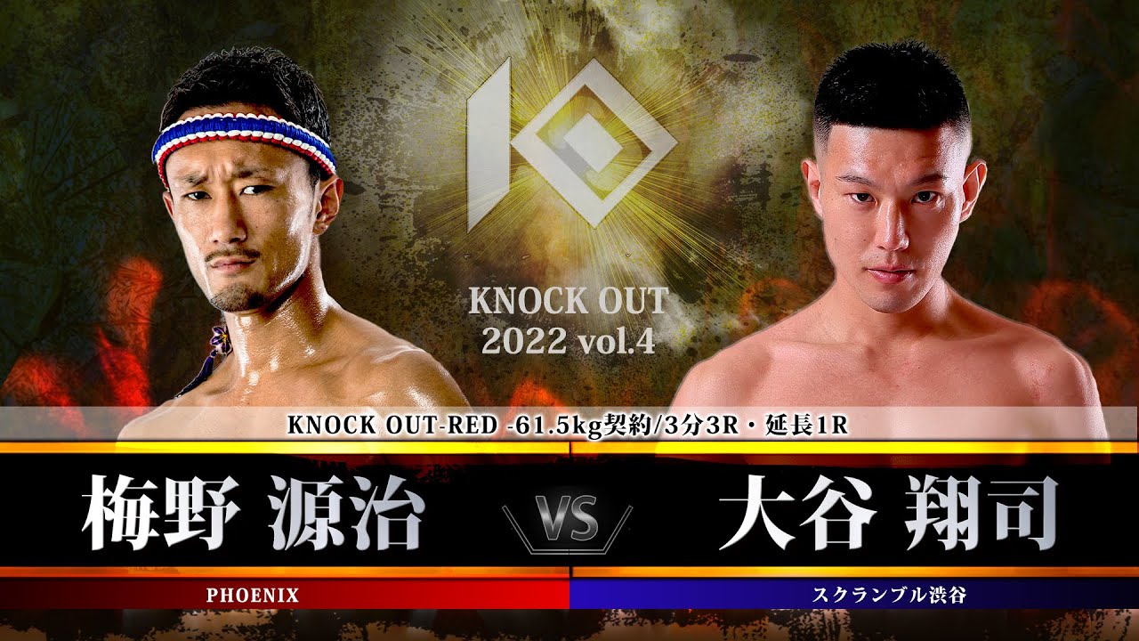 【KNOCK OUT 2022 vol.4】梅野 源治 vs 大谷 翔司 backdrop