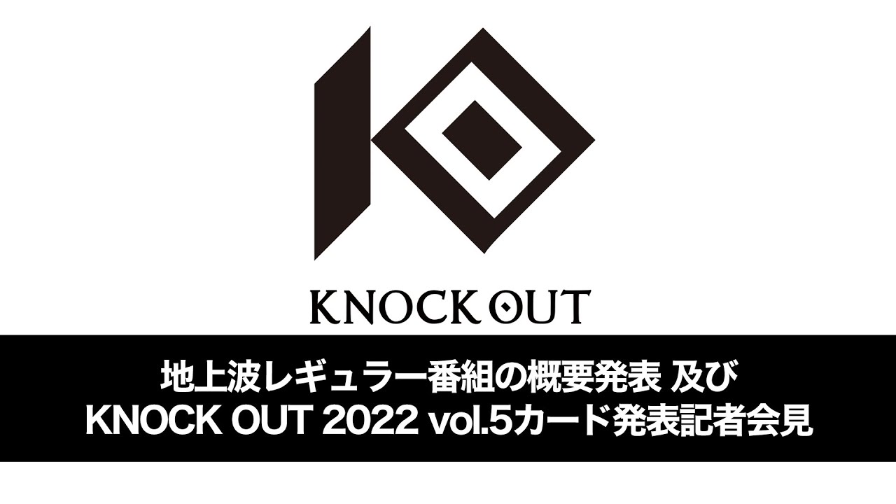 地上波レギュラー番組の概要発表及び 9.23 KNOCK OUT 2022 vol.5カード発表記者会見 background