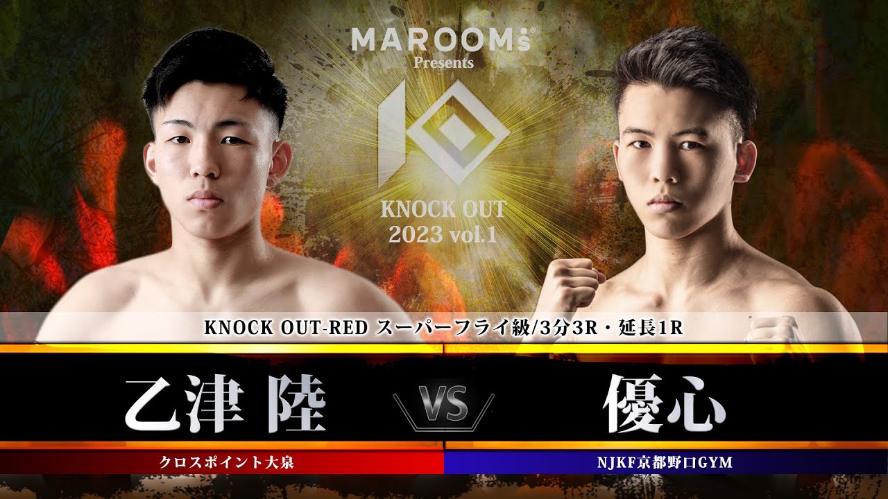 乙津 陸 vs 優心【MAROOMS presents「KNOCK OUT 2023 Vol.1」】