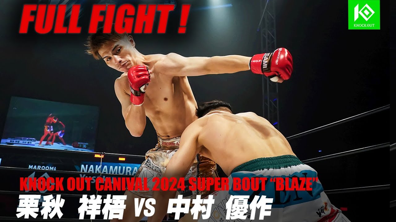 栗秋祥梧vs中村優作【MAROOMS presents KNOCK OUT CARNIVAL 2024 SUPER BOUT “BLAZE”】 background