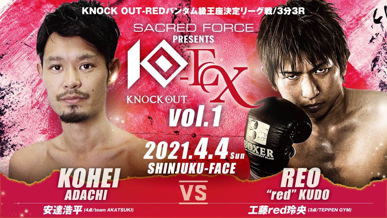 【SACRED FORCE presents KNOCK OUT-EX 2021 vol.1】安達浩平 vs 工藤“red”玲央 background