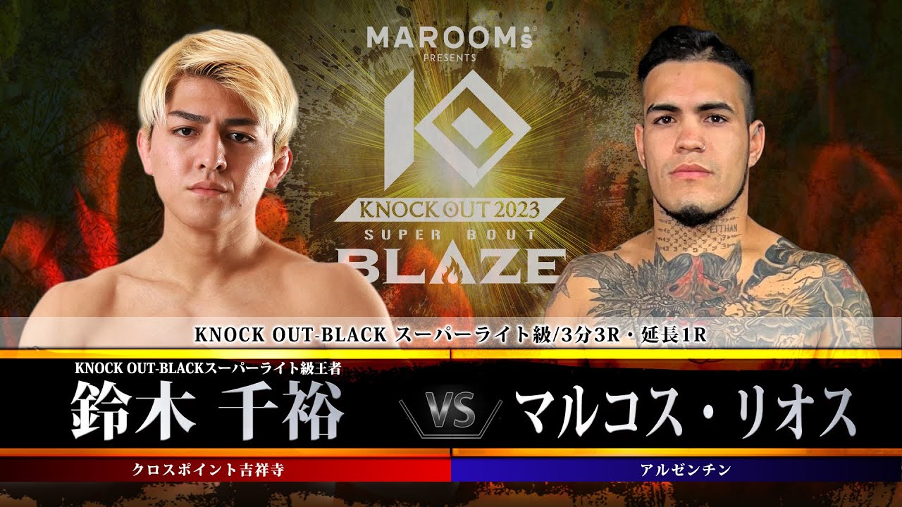 第13試合 鈴木 千裕 vs マルコス・リオス 【MAROOMS presents「KNOCK OUT 2023 SUPER BOUT “BLAZE”」】 background
