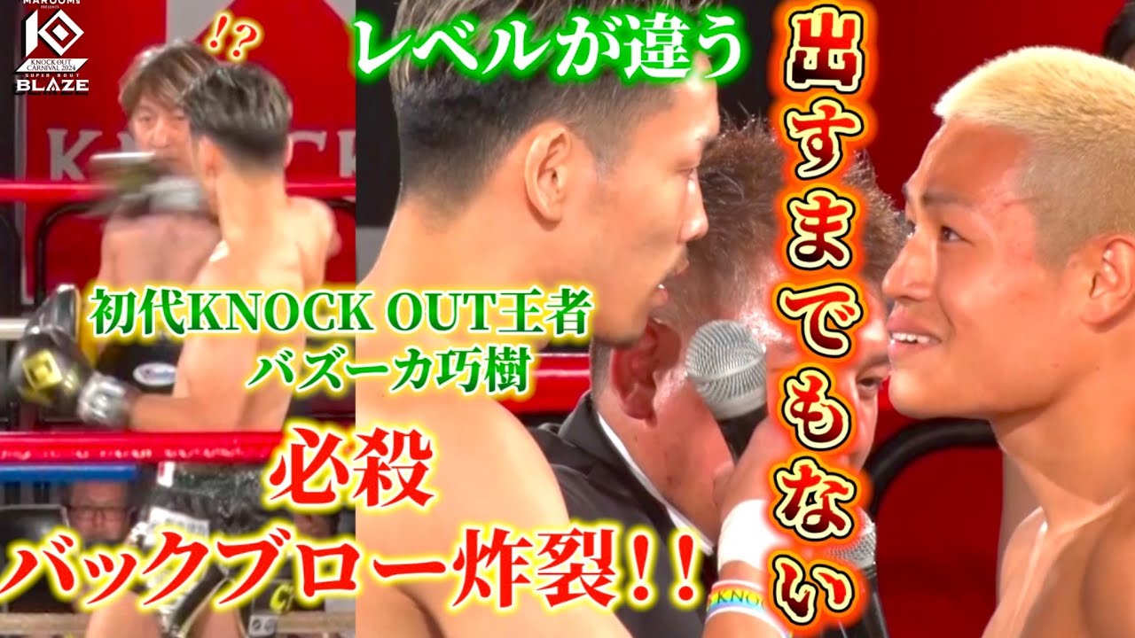 "レベルが違う"バズーカ巧樹の必殺バックブローで中島玲にアピール⁈ backdrop