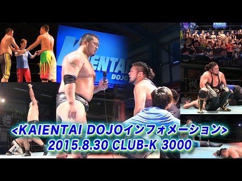 《KAIENTAI DOJOインフォメーション》8月30日(日)CLUB-K 3000