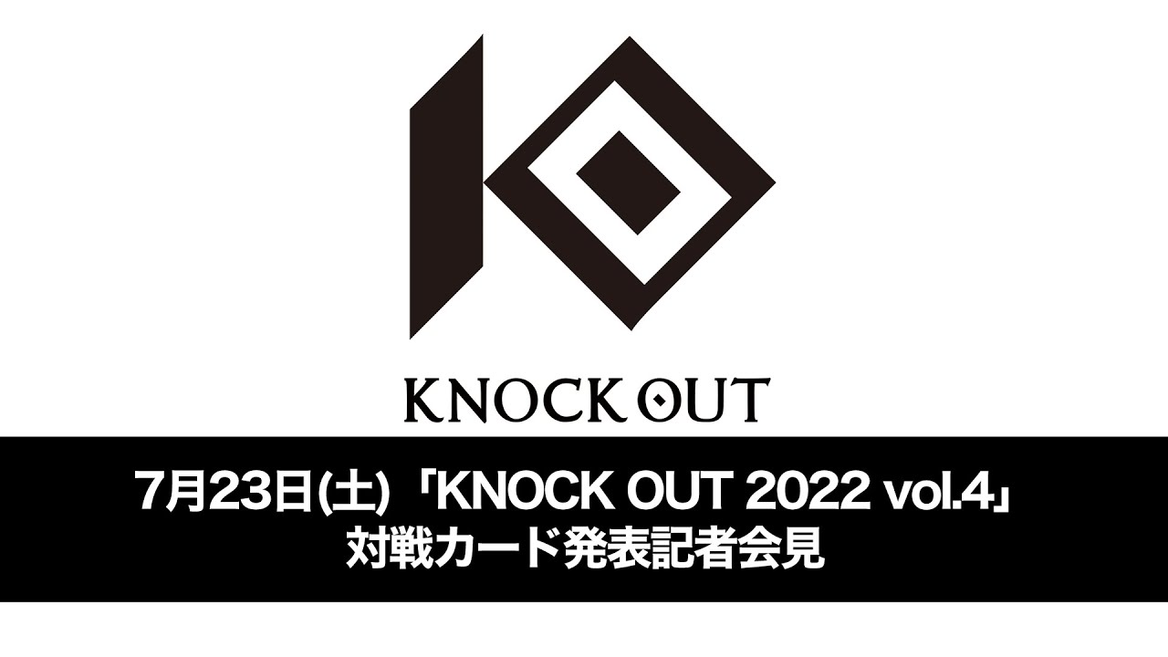 7月23日(土)【KNOCK OUT 2022 vol.4】対戦カード発表記者会見 background