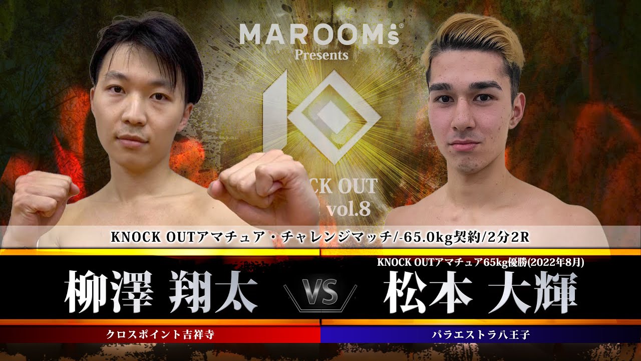 【KNOCK OUT 2022 vol.8】柳澤翔太 vs 松本大輝 background