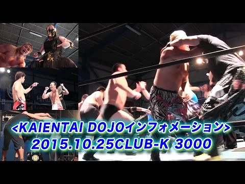 《KAIENTAI DOJOインフォメーション》10月25日(日)CLUB-K3000 background