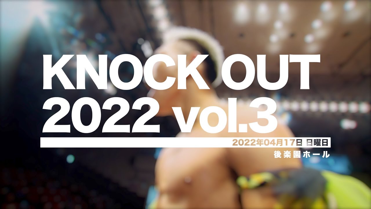 KNOCK OUT 2022 vol.3 Trailer background