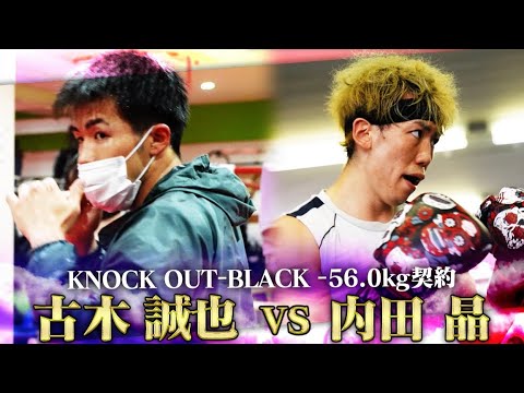 MAROOMS present KNOCK OUT2024 vol.2 古木 誠也VS内田 晶プロモーション映像
