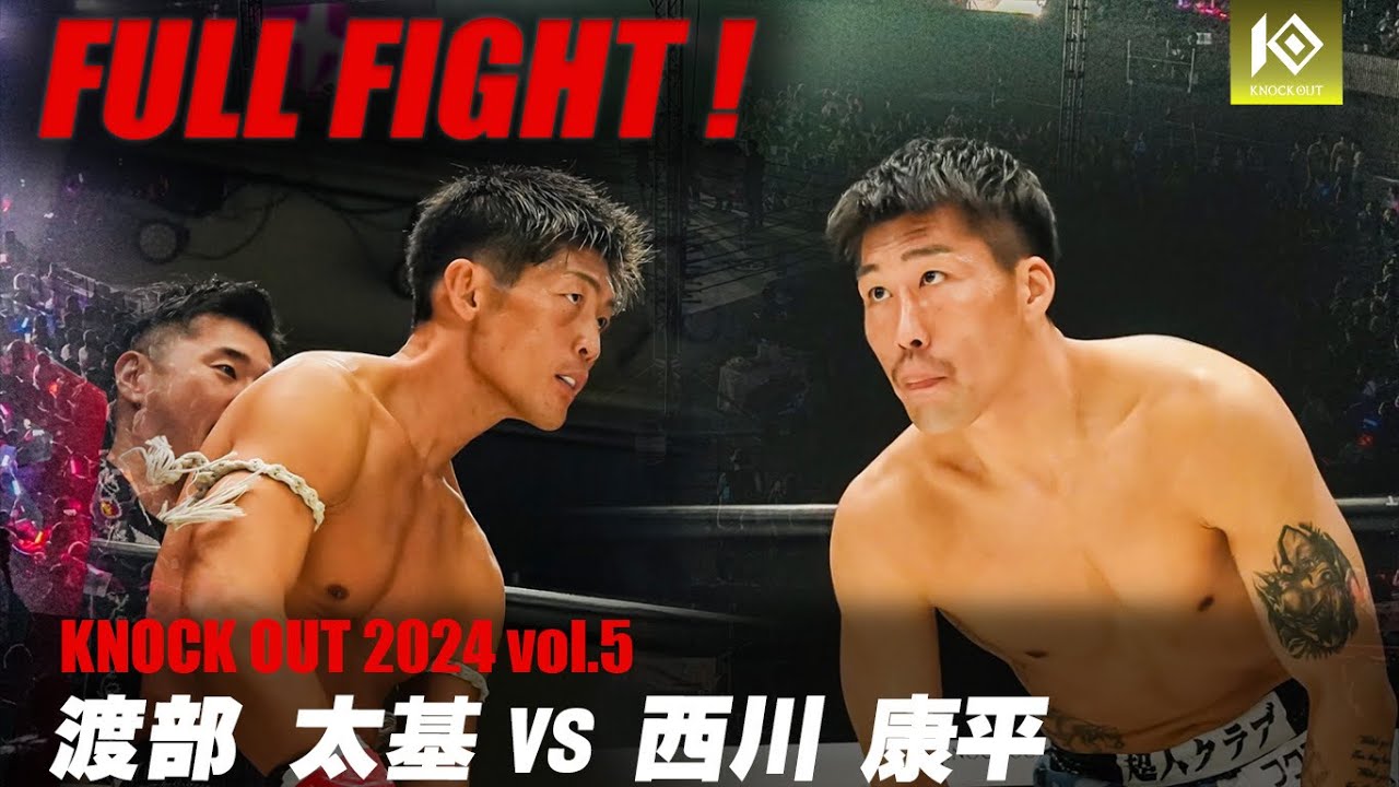 渡部太基 VS 西川康平【MAROOMS presents KNOCK OUT 2024 vol.5】