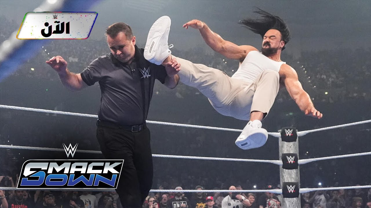 أبرز أحداث عرض سماكداون – WWE الآن