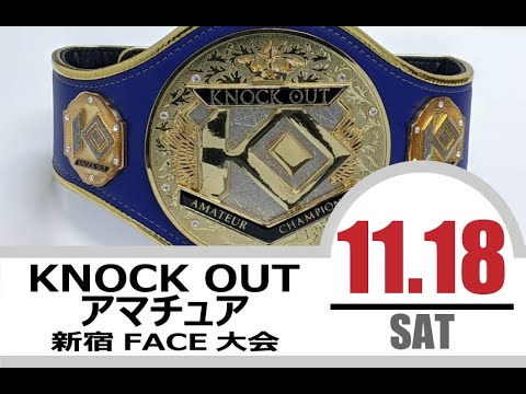 11.18 KNOCK OUTアマチュア大会 第1部 #2 background