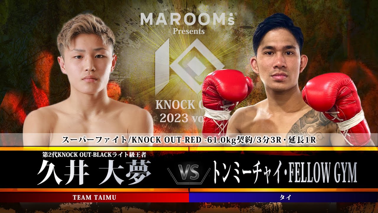 久井大夢vsトンミーチャイ・FELLOW GYM【MAROOMS presents KNOCK OUT 2023 vol.6】 background
