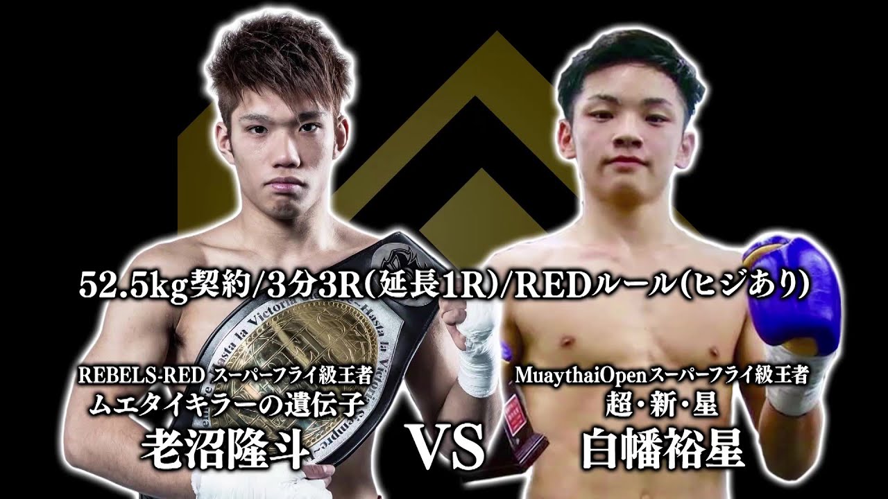 2.29『 REBELS.64 』より『老沼隆斗vs白幡̬裕星』と『新田宗一朗vs来』の試合を放送!!TOKYO MXにて毎週日曜放送の『キックボクシング KNOCK OUT!』#173 background