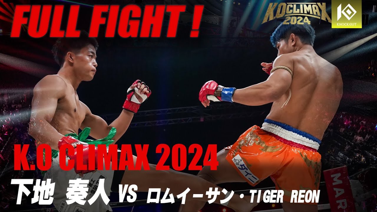 下地奏人 VS ロムイーサン・TIGER REON【K.O CLIMAX 2024】 background
