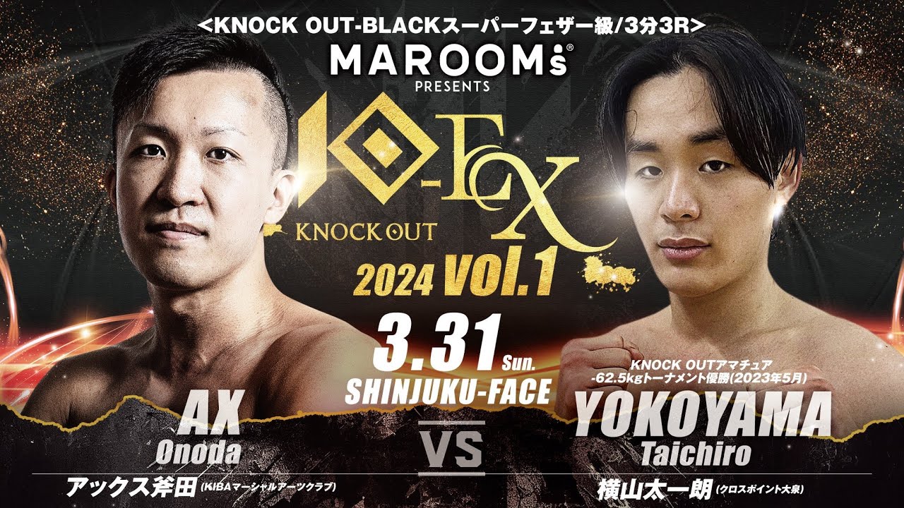 アックス斧田vs横山 太一朗【MAROOMS presents KNOCK OUT-EX 2024 vol.1】