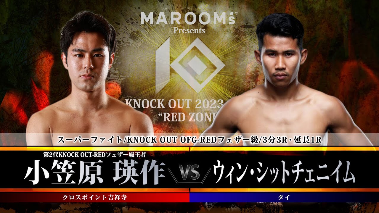 小笠原瑛作vsウィン・シットチェニイム【MAROOMS presents KNOCK OUT 2023 vol.5 “RED ZONE”】 backdrop