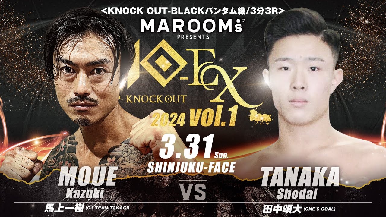 馬上 一樹vs田中 頌大【MAROOMS presents KNOCK OUT-EX 2024 vol.1】
