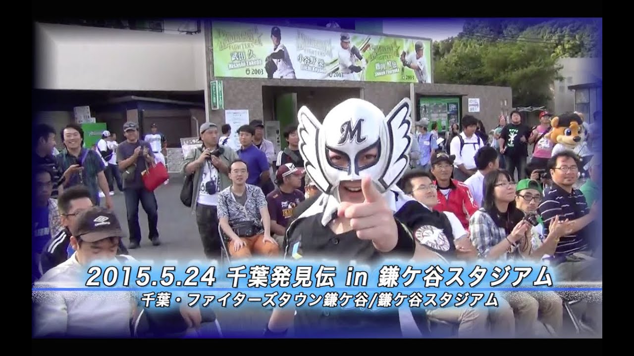 《KAIENTAI DOJOインフォメーション》5月24日(日)千葉発見伝 in 鎌ケ谷スタジアム background