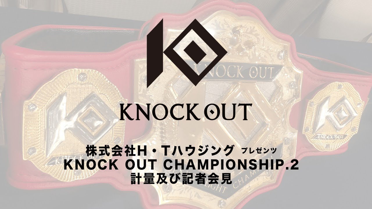 【9月13日 KNOCK OUT CHAMPIONSHIP.2】計量&記者会見 background