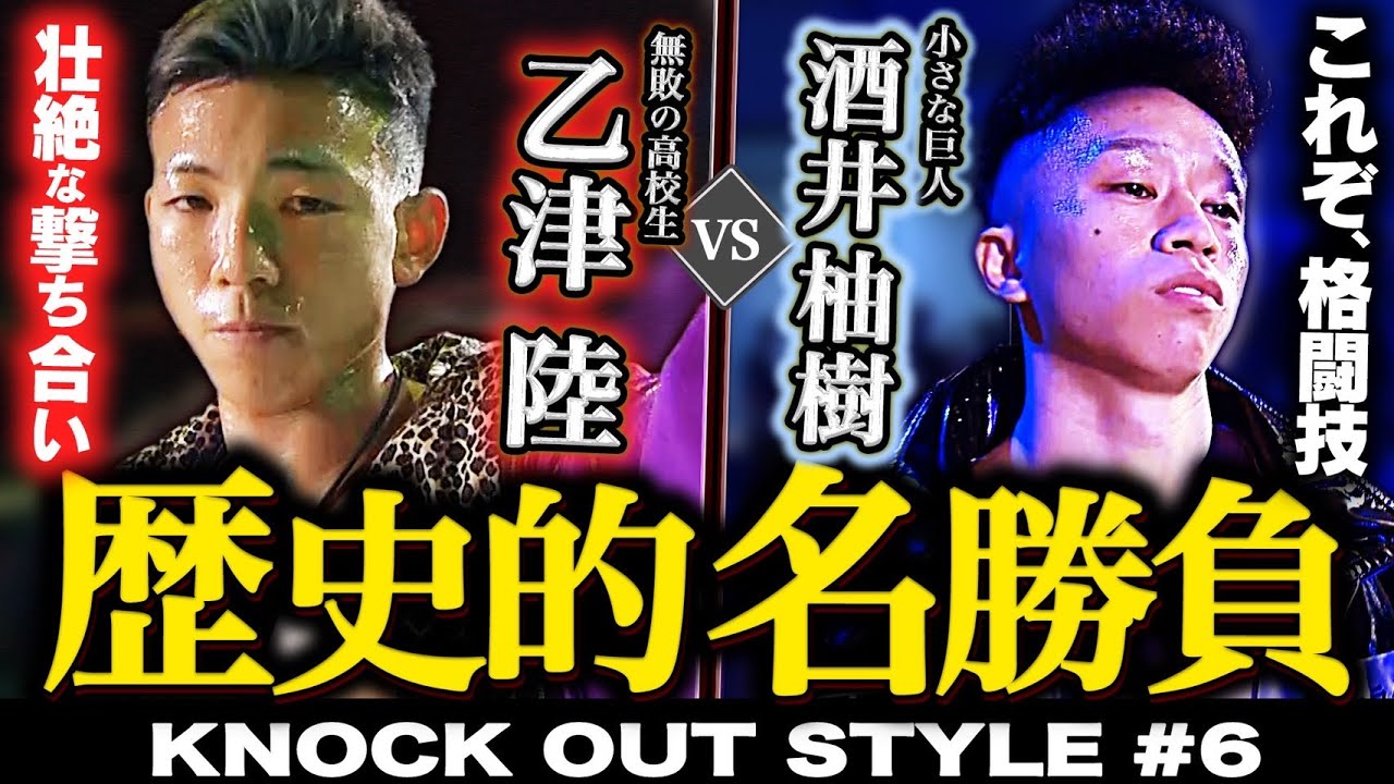KNOCK OUT STYLE #06 background