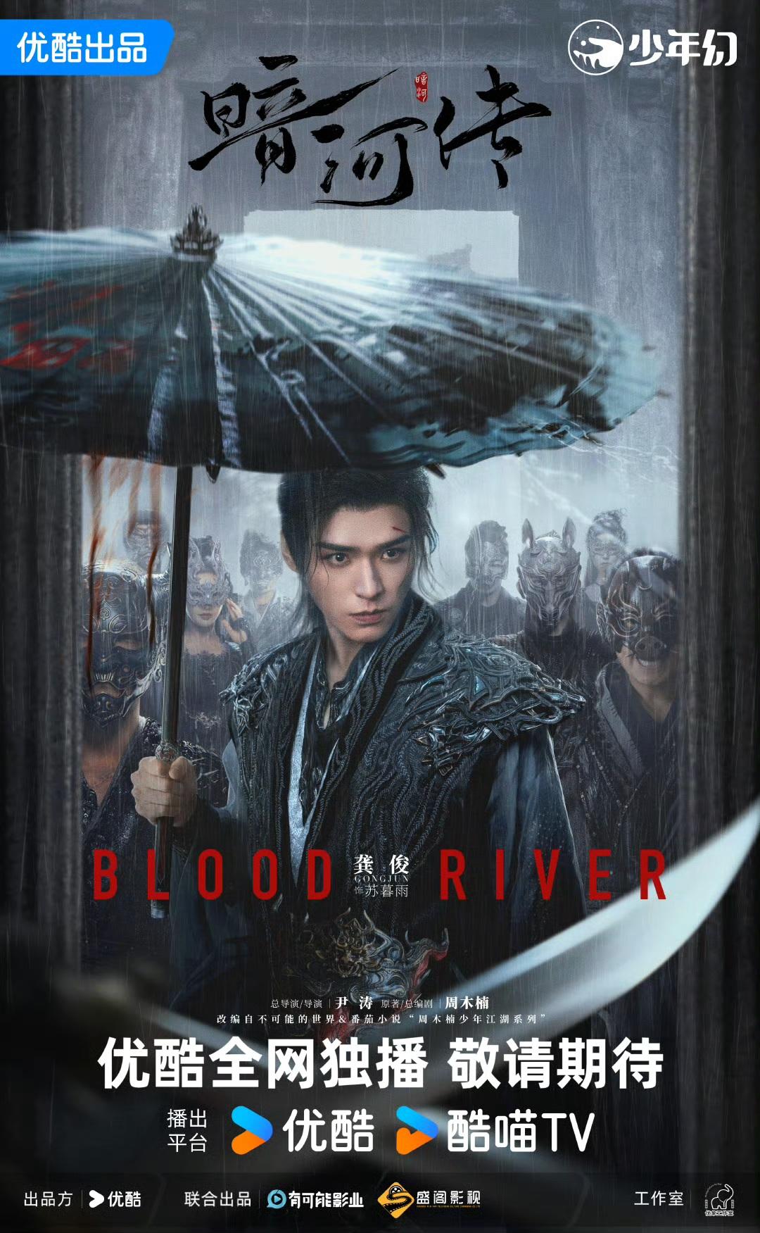 Blood River
