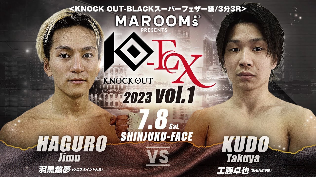 【MAROOMS presents KNOCK OUT-EX 2023 vol.1】羽黒慈夢 vs 工藤卓也