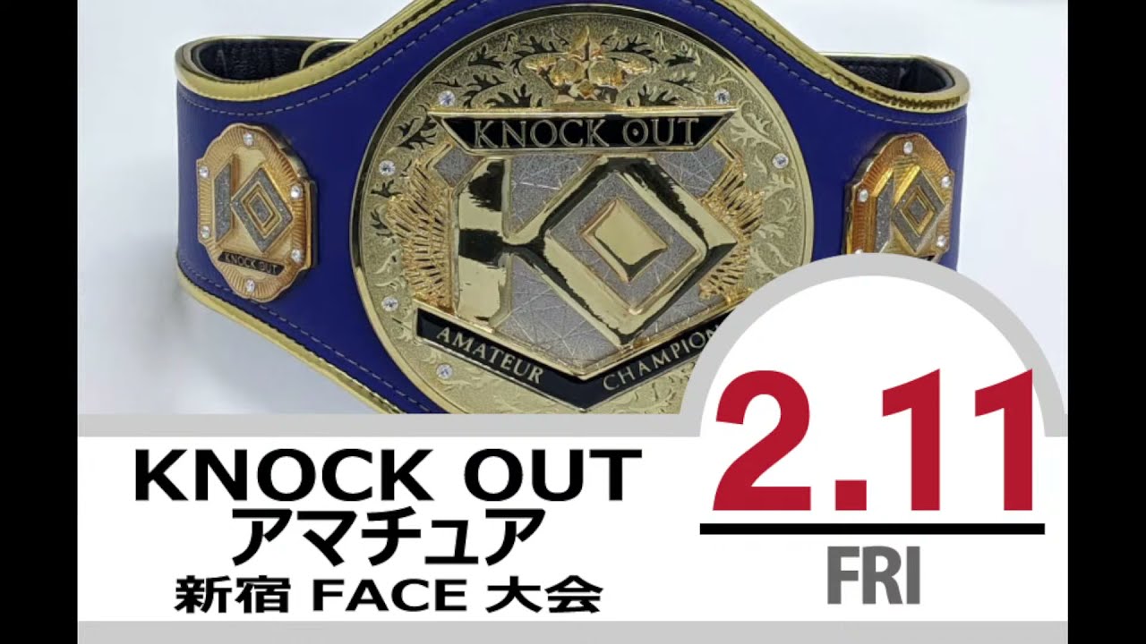 2.11 KNOCK OUT アマチュア大会 background