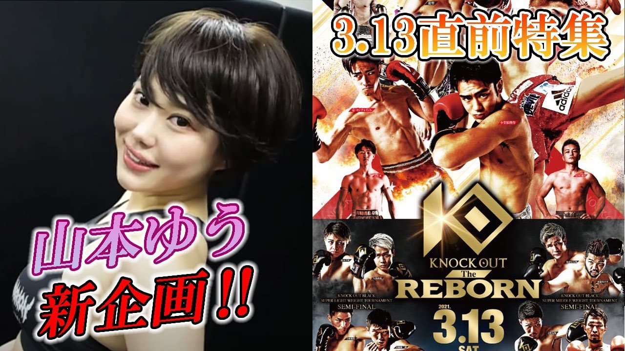 キックボクシングKNOCK OUT(2021/03/12) background