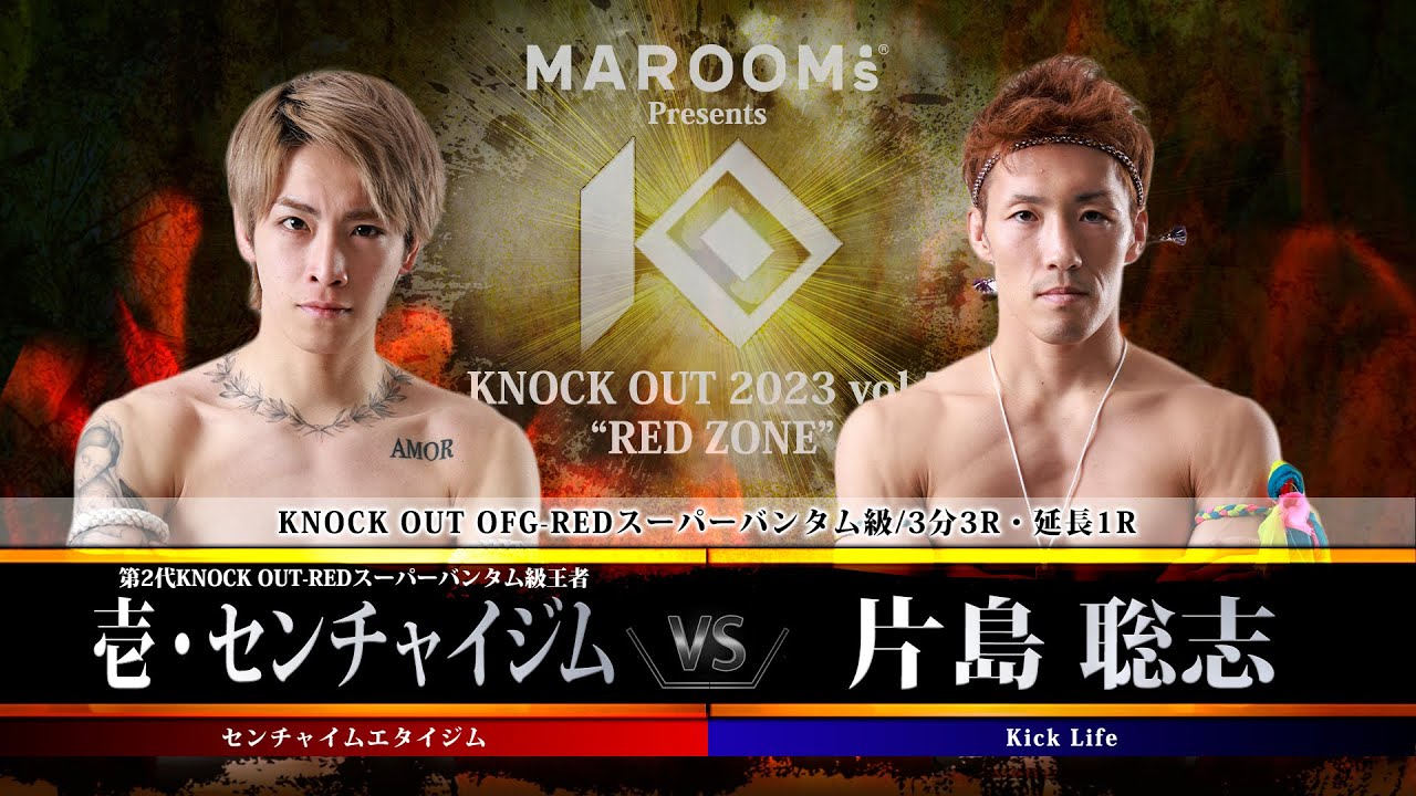壱・センチャイジムvs片島聡志【MAROOMS presents KNOCK OUT 2023 vol.5 “RED ZONE”】 background