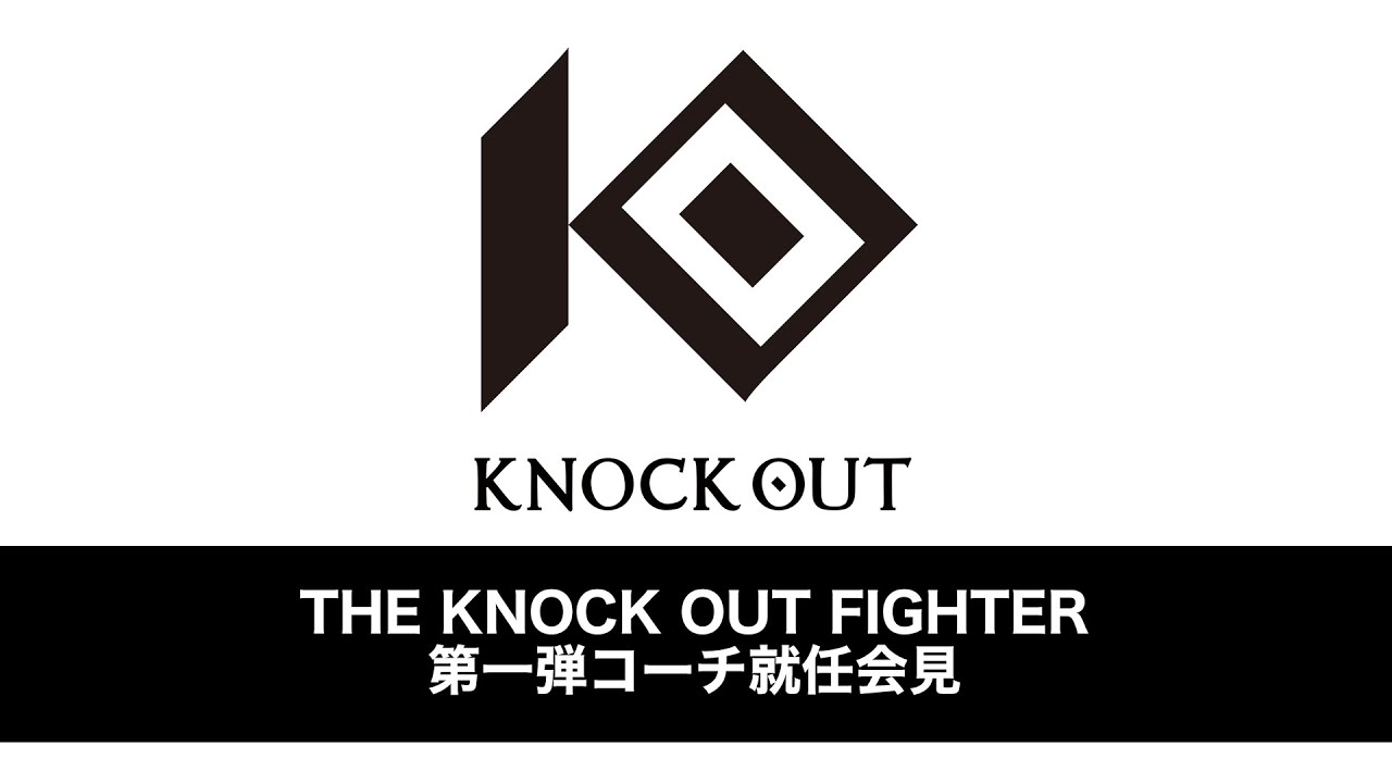 【THE KNOCK OUT FIGHTER】第1弾 コーチ就任会見 background