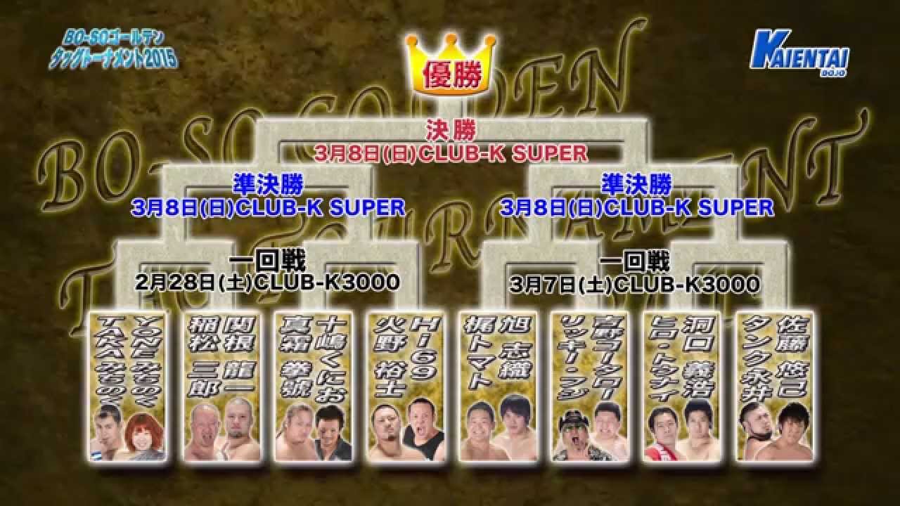 2.28開幕!BO-SOゴールデンタッグトーナメント2015 background