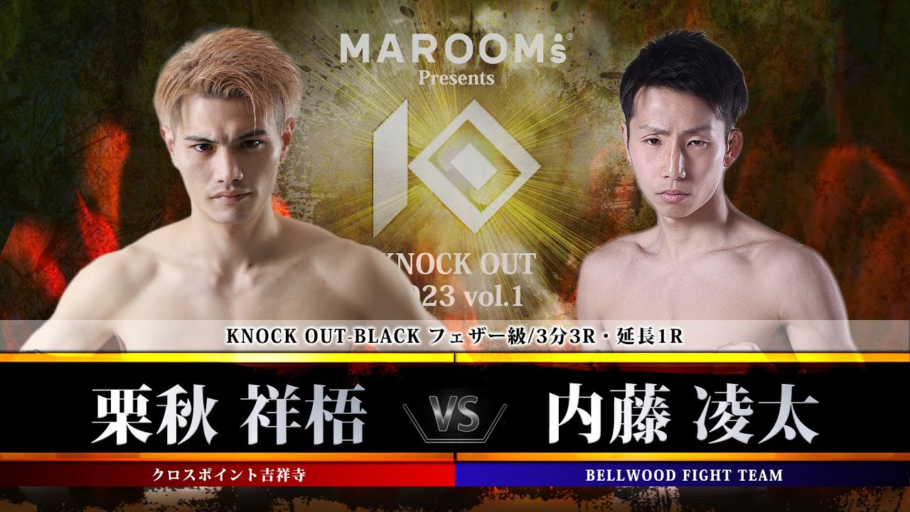 栗秋 祥梧 vs 内藤 凌太【MAROOMS presents「KNOCK OUT 2023 Vol.1」】 background