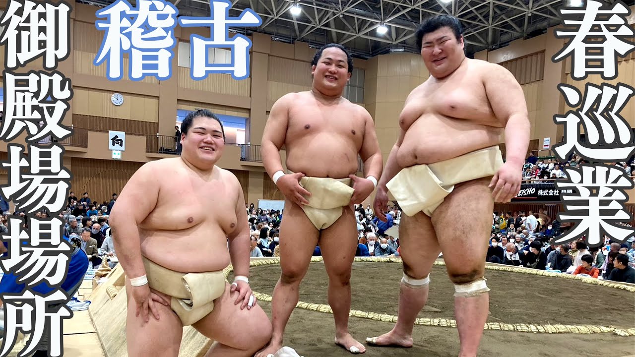 【稽古動画】巡業での申し合い稽古 <春巡業御殿場場所>SUMO backdrop