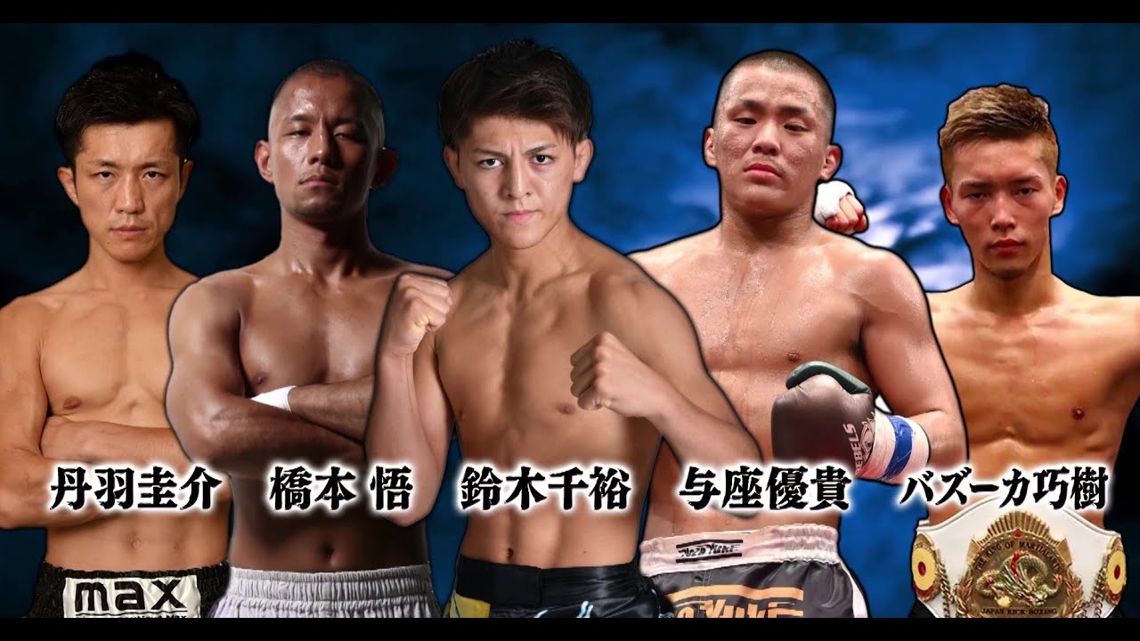 2.11「無法島presents 64kg 1dayトーナメント」出場選手特集part1を放送!!TOKYO MXにて毎週金曜放送の『キックボクシング KNOCK OUT!』#153 background