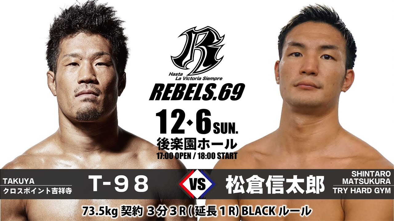 【REBELS.69】T-98 vs 松倉 信太郎 background